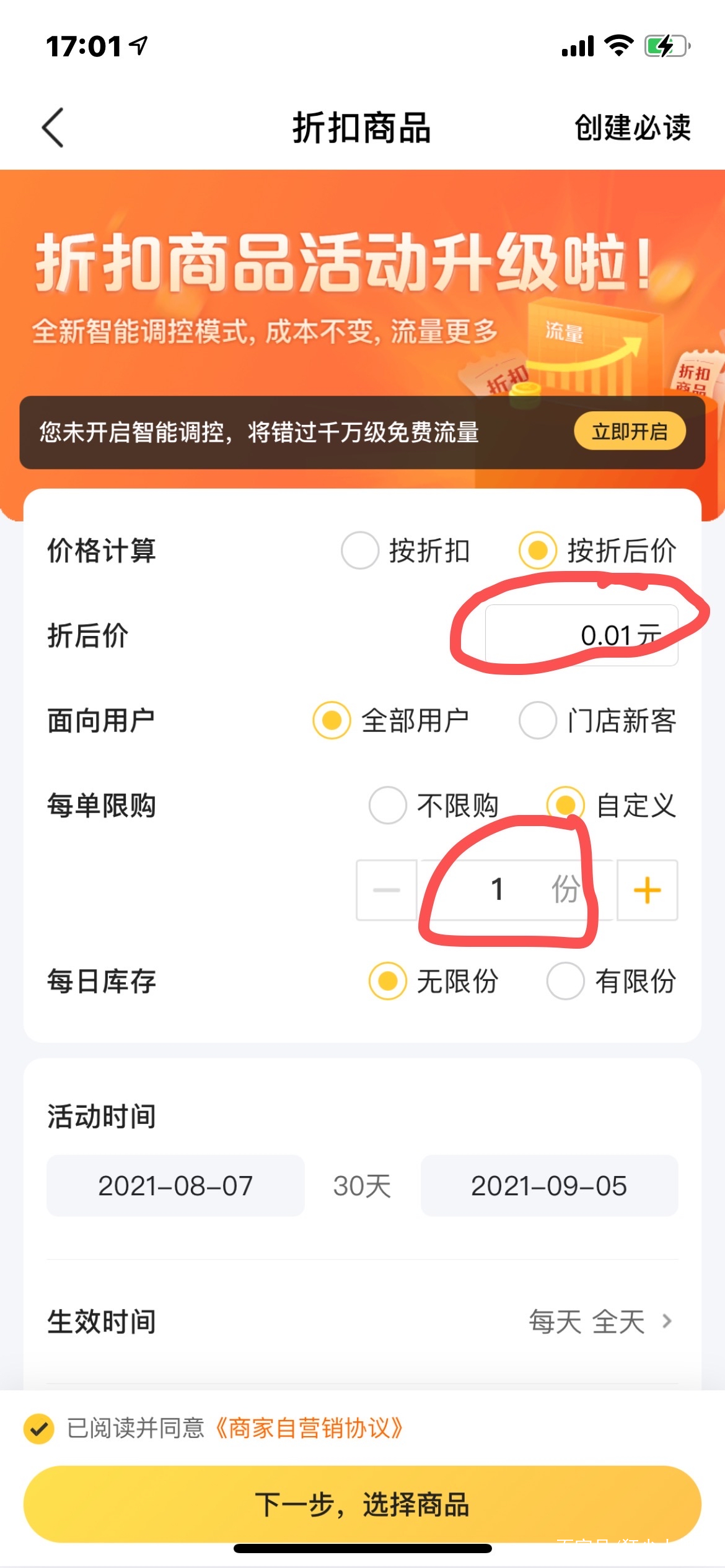 美团如何注册自己的店铺