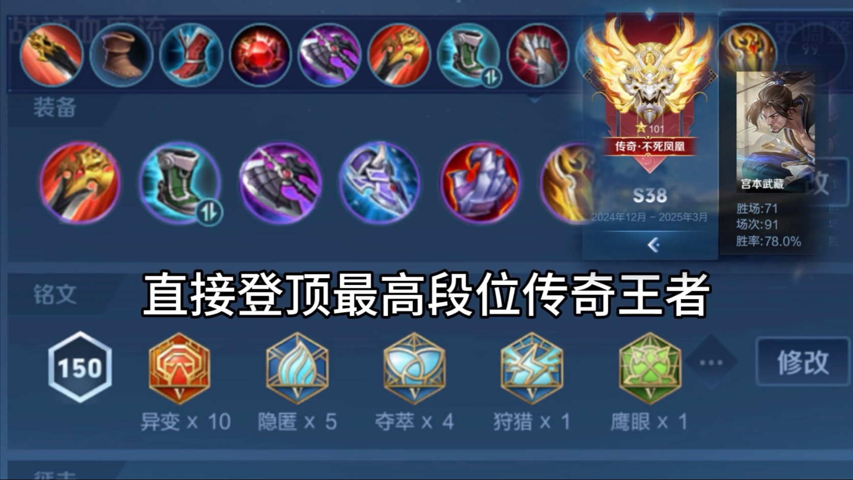 宫本武藏暴击铭文怎么出装