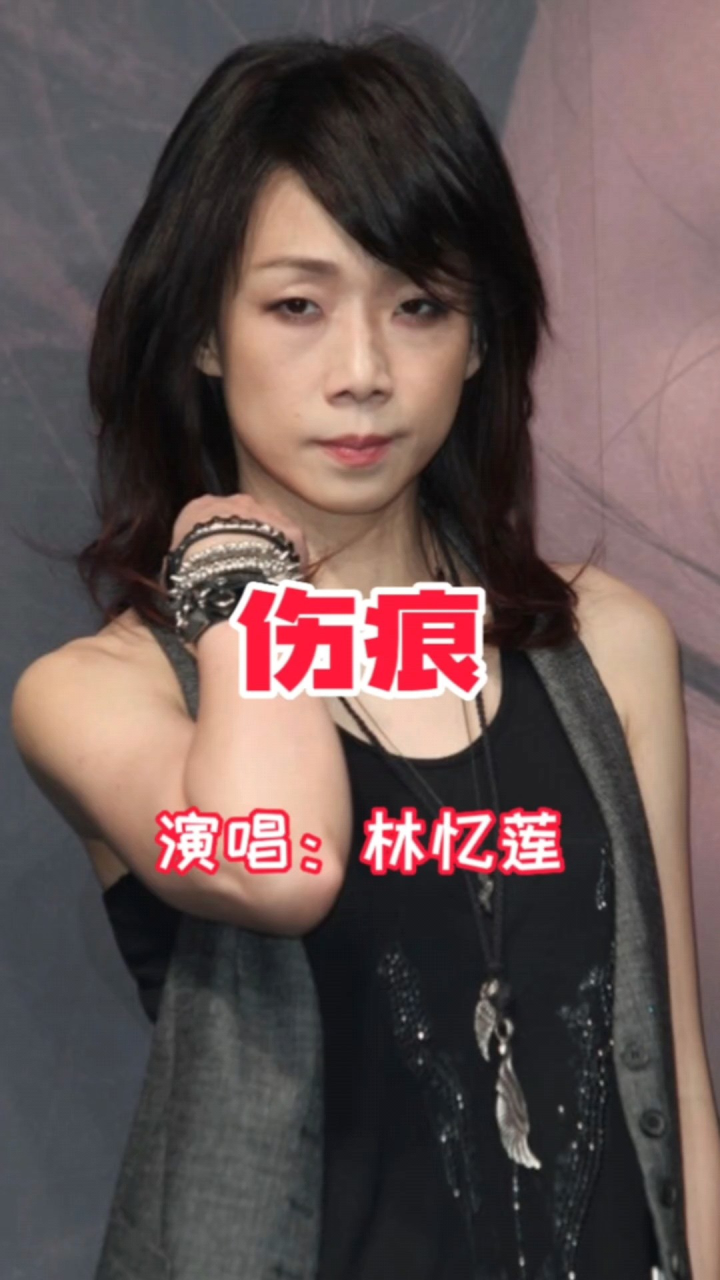 林忆莲经典歌曲大全