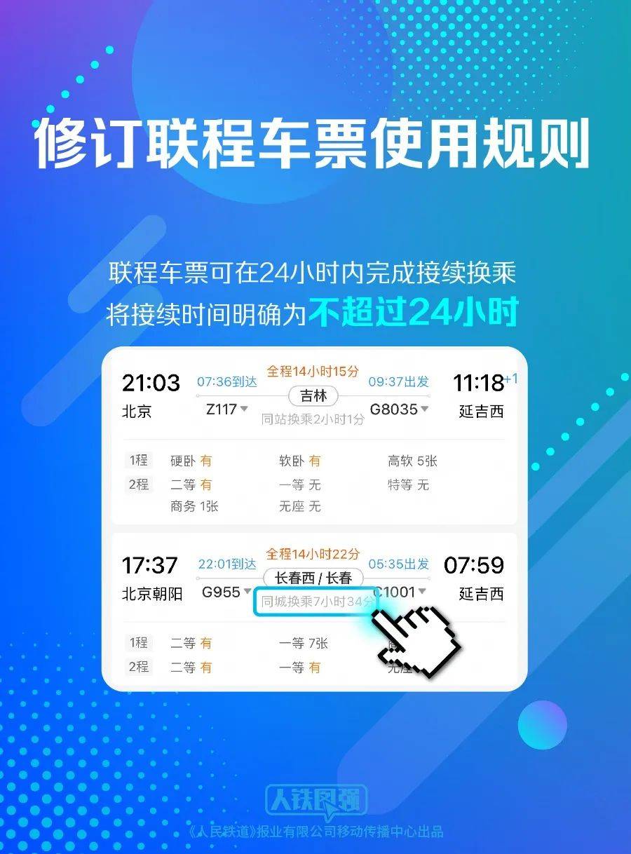 12306怎么添加新乘客