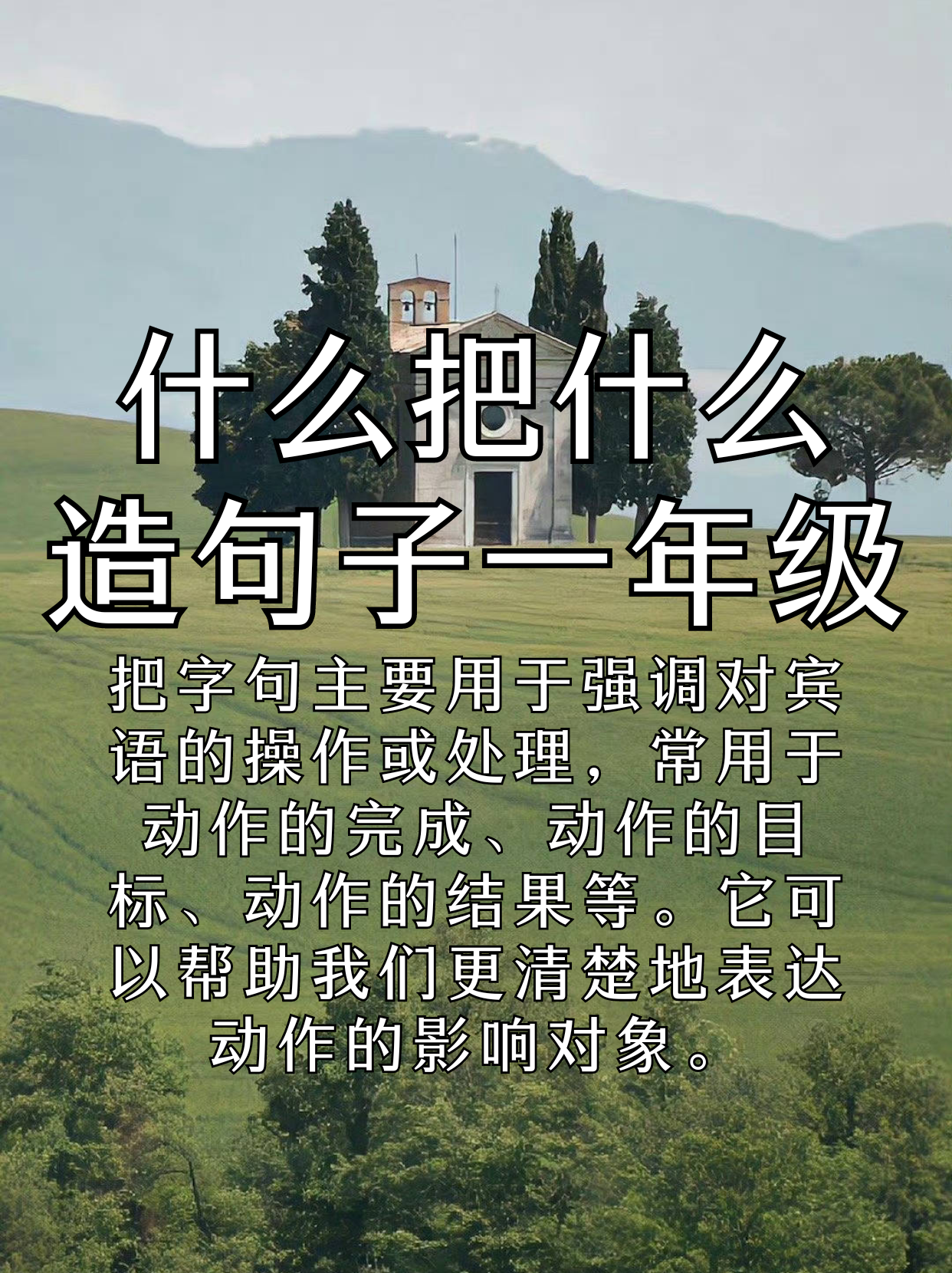 要是什么就造句子一年级